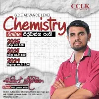 ஒன்லைன் - உ/த இரசாயனவியல்