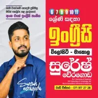 උපකාරක පන්ති - ඉංග්‍රීසි පන්ති - ශ්‍රේණිය 6, 7, 8, 9, 10, 11