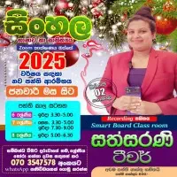 Zoom வகுப்புக்களை - சிங்களத்தில் மொழி மற்றும் இலக்கியம்