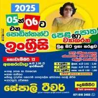 ඉංග්‍රීසි - ශ්‍රේණිය 6 සිට ශ්‍රේණිය 11 සඳහා