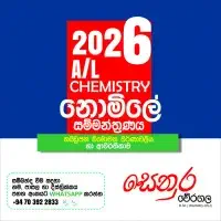 பயிற்சி - உ/த இரசாயனவியல் வகுப்புக்களை