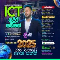 பயிற்சி - ICT - தகவல் தொடர்பாடல் தொழில்நுட்பம்