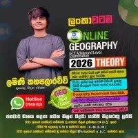 භූගෝල විද්‍යාව මාර්ගගත සහ භෞතික පන්ති