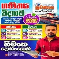 கணிதம் மற்றும் விஞ்ஞானம் தரம் 6, 7, 8