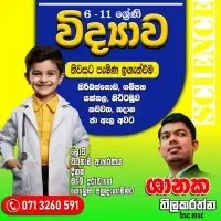 விஞ்ஞானம் பயிற்சி - தரம் 6 - தரம் 11 (O/L)