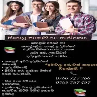 சிங்கள மொழி மற்றும் இலக்கியம் - பலவீனமான குழந்தைகளுக்கு சிறப்பு!