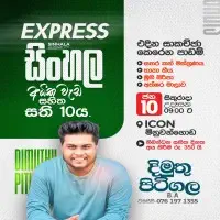 O/L Sinhala - Dimuthu Pitigala