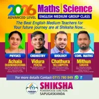 උසස් පෙළ ගණිතය සහ විද්‍යාව