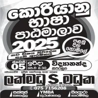 කොරියානු භාෂාව පාඨමාලාව