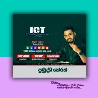 தகவல் தொடர்பாடல் தொழில்நுட்பம் ஆங்கிலம் மொழிமூலம் / சிங்களத்தில் மொழிமூலம் தரம் 6-11