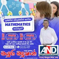 ගණිත පාඨමාලාව 10/11 ශ්‍රේණිය