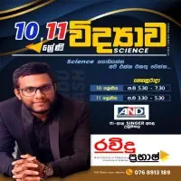 தரம் 10/11 விஞ்ஞானம்