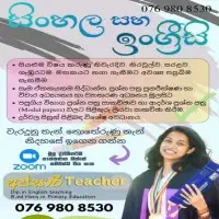 සිංහල සහ ඉංග්‍රීසි පන්ති