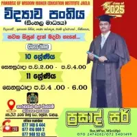 விஞ்ஞானம் வகுப்புக்களை - சிங்களத்தில் மொழிமூலம் - தரம் 10/11