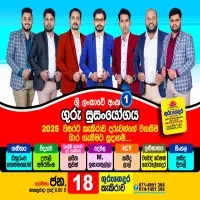Gurugedera - கெக்கிராவை