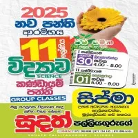 විද්‍යාව කණ්ඩායම් පන්ති