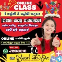 கணிதம் ஒன்லைன் வகுப்புக்களை - தரம் 4 மற்றும் 5