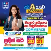 සාමාන්‍ය පෙළ ව්‍යාපාර හා ගිණුම්කරණ අධ්‍යයනය - ප්‍රදීප් සර්