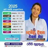 දෙමළ භාෂාව පන්ති - ශ්‍රේණිය 1 - 11