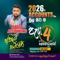 வேக கணக்கியல்
