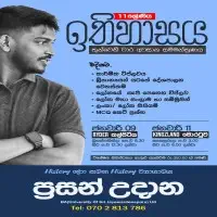 வரலாறு தரம் 6-11 - பிரசன் உதானா