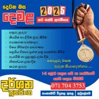 ශ්‍රේණිය 1 - 11 දෙමළ දෙවන භාෂා පන්ති