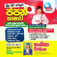 Zoom ඔන්ලයින් - ජපන් භාෂාව පන්ති