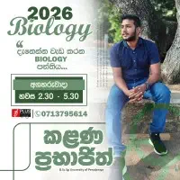 උසස් පෙළ ජීව විද්‍යාව - සිද්ධාන්ත / පුණරීක්ෂන පන්ති