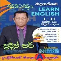 ඉංග්‍රීසි ඉගෙන ගන්න - ශ්‍රේණිය 1 සිට 11