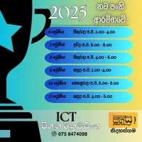 තොරතුරු හා සන්නිවේදන තාක්ෂණය (ICT) 6-11