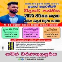 விஞ்ஞானம் பயிற்சி வகுப்புக்களை 6-11