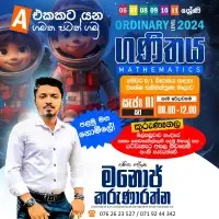 கணிதம் - தரம் 6 - 11 - மனோஜ் கருணாரத்னா