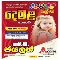 Tamil Language Grades 2, 3, 4, 5, 6, 7, 8, 9, 10, 11