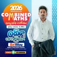 ලකිඳු කොළඹගේ සමඟ සංයුක්ත ගණිතය
