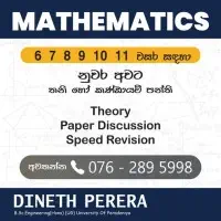 கணிதம் - தனியார் / சிறிய குழு வகுப்புக்களை