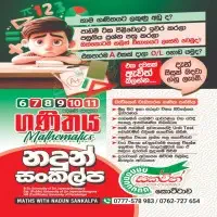 GCE சா/த கணிதம் பயிற்சி