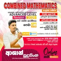 இணைந்த கணிதம் உயர்தர வகுப்பு