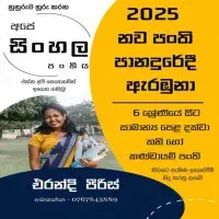 Sinhala Language Classes (Grade 6-11)