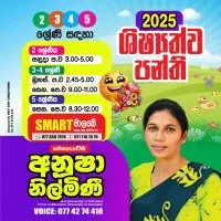 உதவித்தொகை தேர்வு வகுப்பு