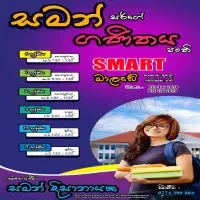 கணிதம் தரம் 6-11 பயிற்சி கட்டணம்