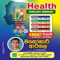 සෞඛ්‍යය - ඉංග්‍රීසි මාධ්‍යයෙන්