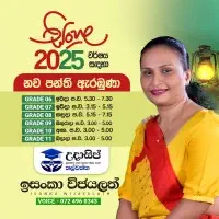 සිංහල භාෂාව උපකාරක පන්ති 6-11