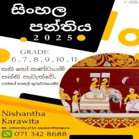 Sinhala - (6 - 11) - 2025