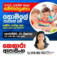 ශ්‍රේණි 3 / 4 / 5 ගණිතය