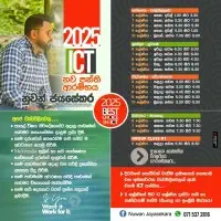 தகவல் தொடர்பாடல் தொழில்நுட்பம் தரம் 6-11 - குழு வகுப்புக்களை