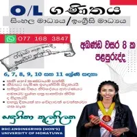 கணிதம் - சிங்களத்தில் மற்றும் ஆங்கிலம் மொழிமூலம் - தரம் சா/த, 6-11