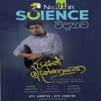 விஞ்ஞானம் - சிங்களத்தில் மொழிமூலம்