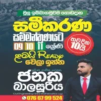 கணிதம் 9, 10, 11