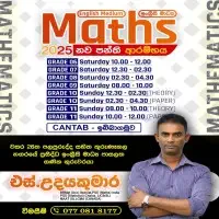 கணிதம் - சிங்களத்தில் மற்றும் ஆங்கிலம் மொழிமூலம்