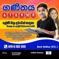 கணிதம் - தரம் 10 / 11 - ஆங்கிலம் மொழிமூலம்